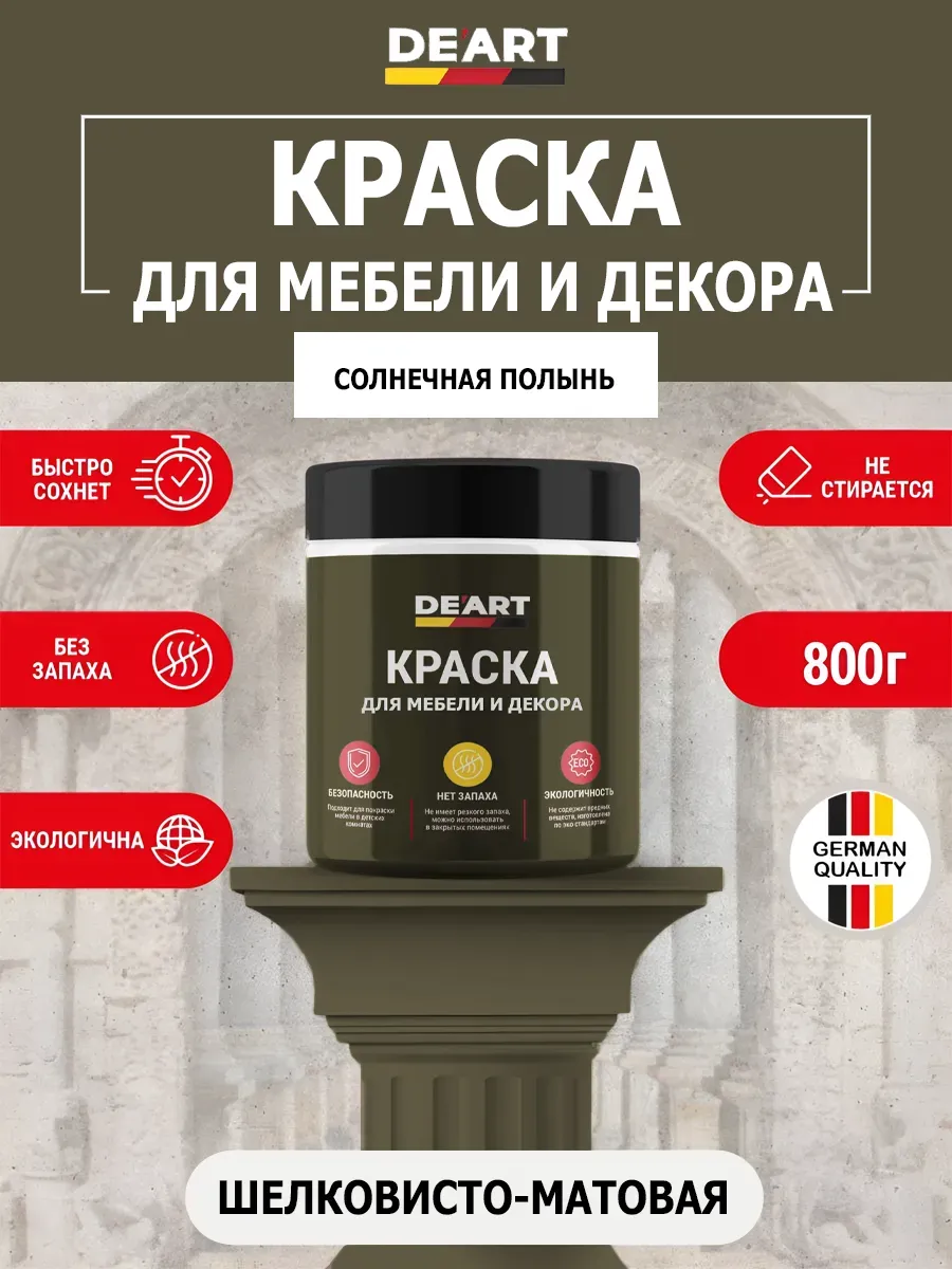 Краска для мебели без запаха по дереву солнечная полынь
