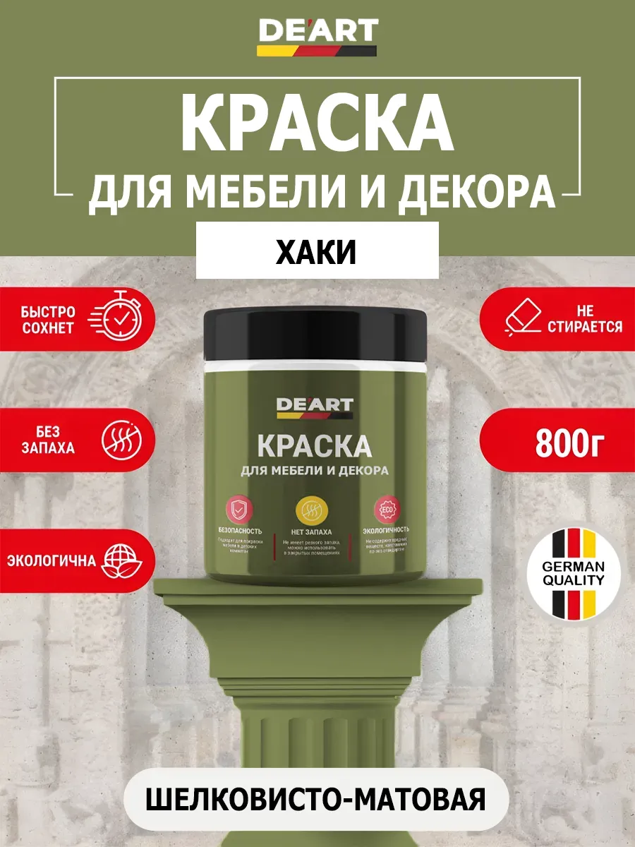 Краска для мебели без запаха по дереву хаки
