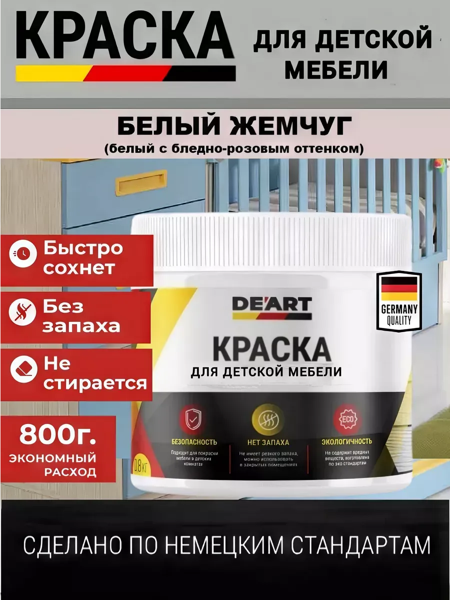 Краска для детской мебели, белый жемчуг
