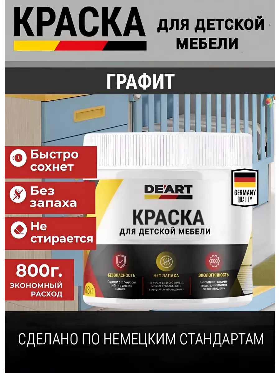 Краска для детской мебели, графит