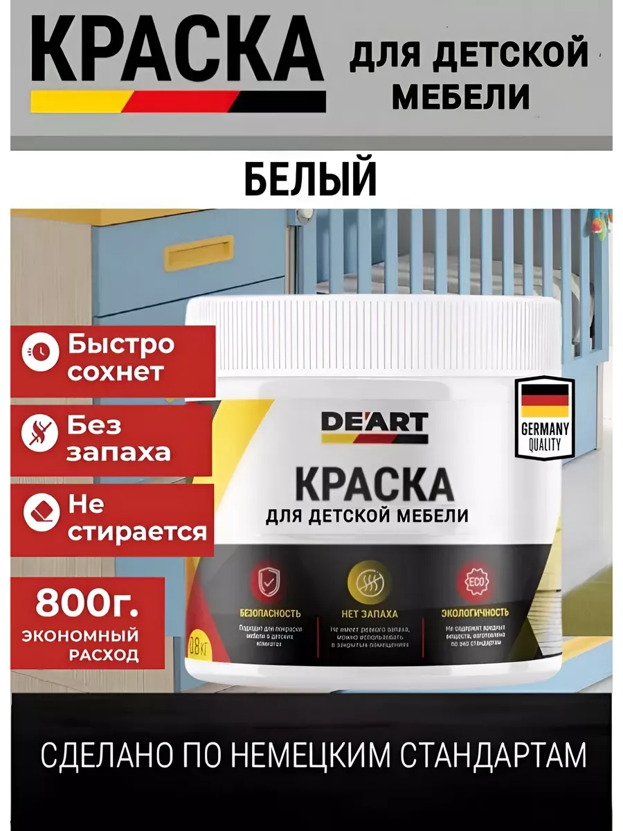 Краска для детской мебели, белая