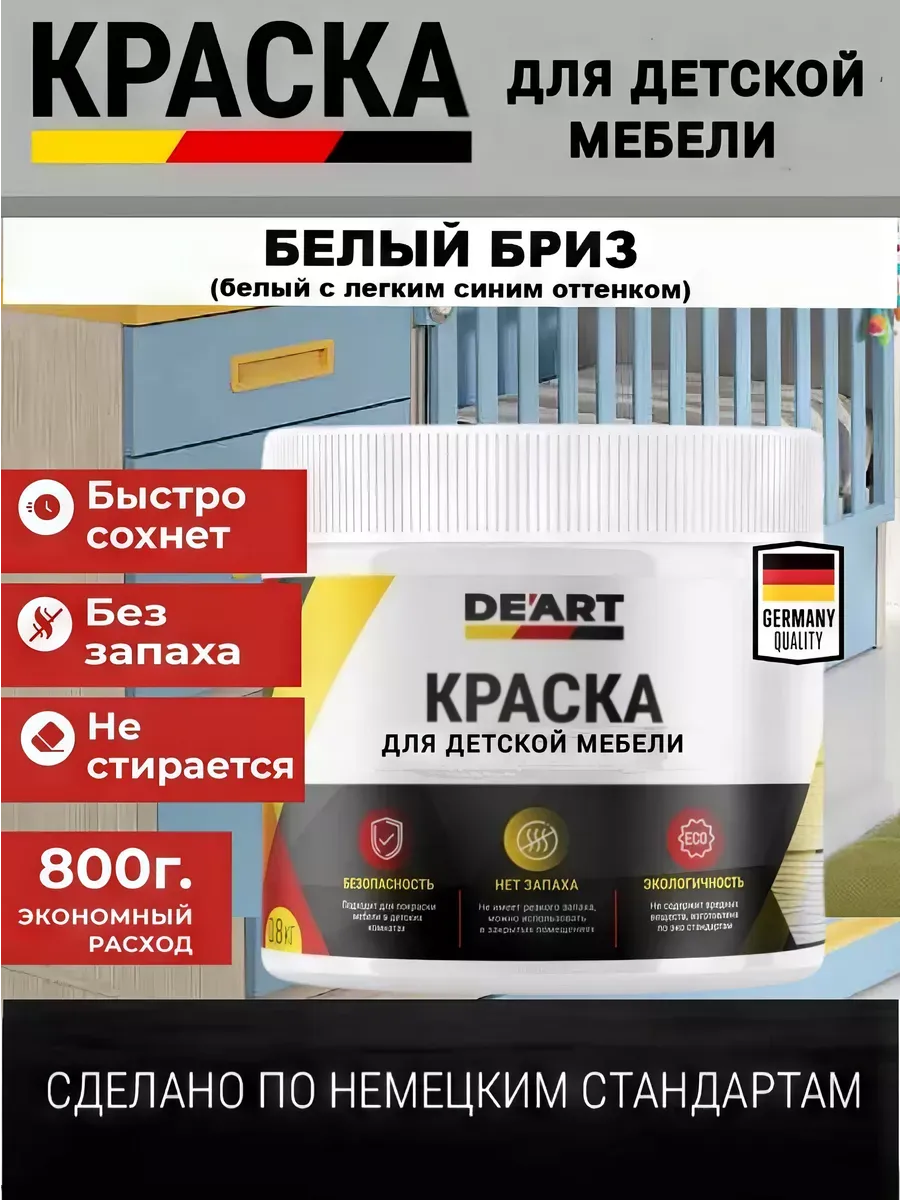 Краска для детской мебели, белый бриз