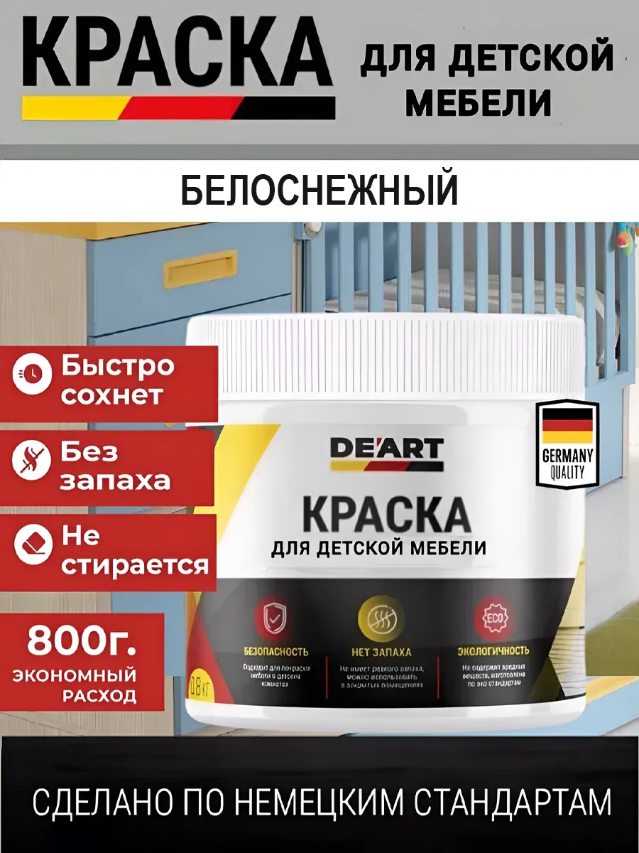 Краска для детской мебели, белая