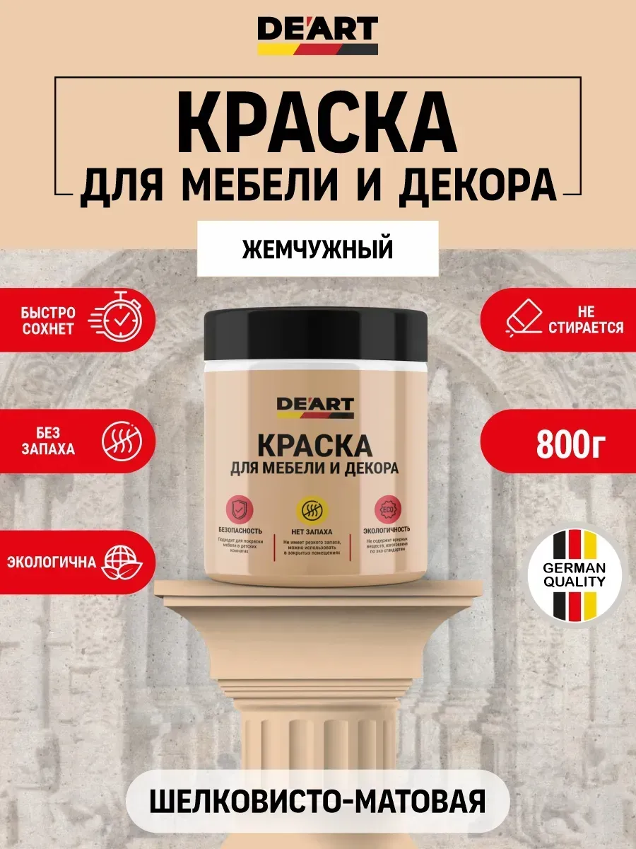 Краска для мебели без запаха по дереву жемчужный