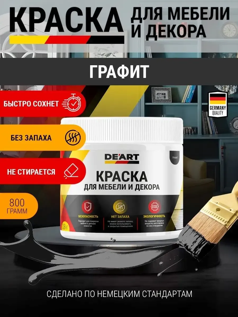 Краска для мебели и интерьера по дереву матовая графит