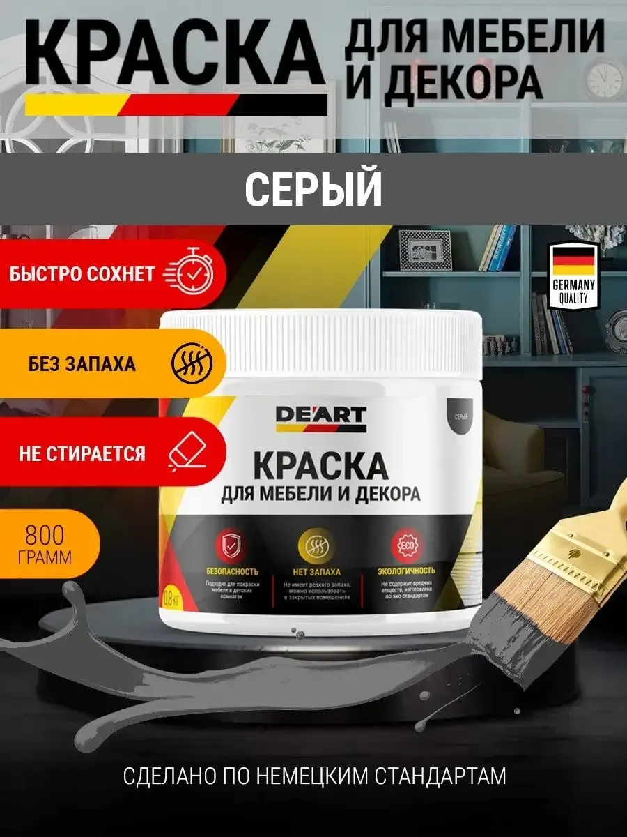 Краска для мебели и интерьера матовая без запаха серая