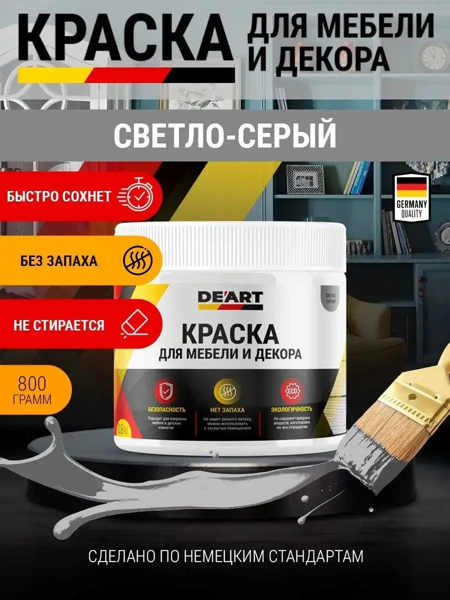 Краска для мебели и интерьера по дереву светло-серый