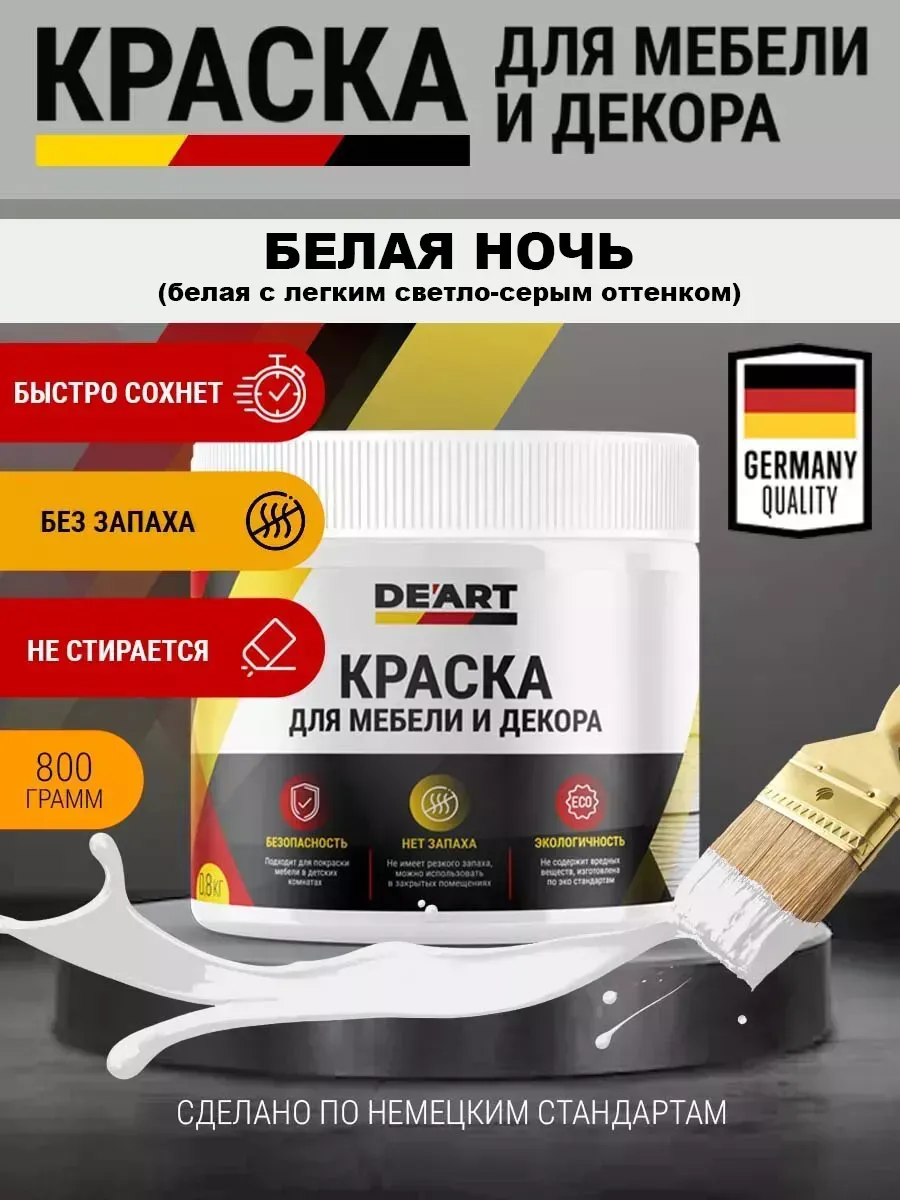 Краска для мебели и интерьера матовая белая ночь