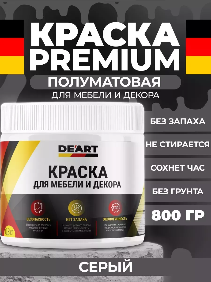 Краска для мебели и дерева, полуматовая серая