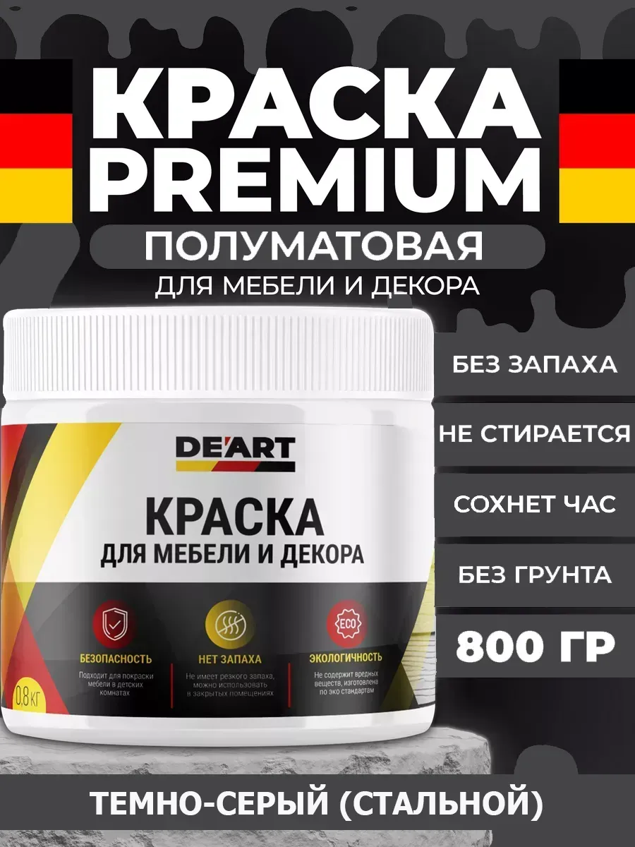 Краска для мебели, полуматовая темно-серый