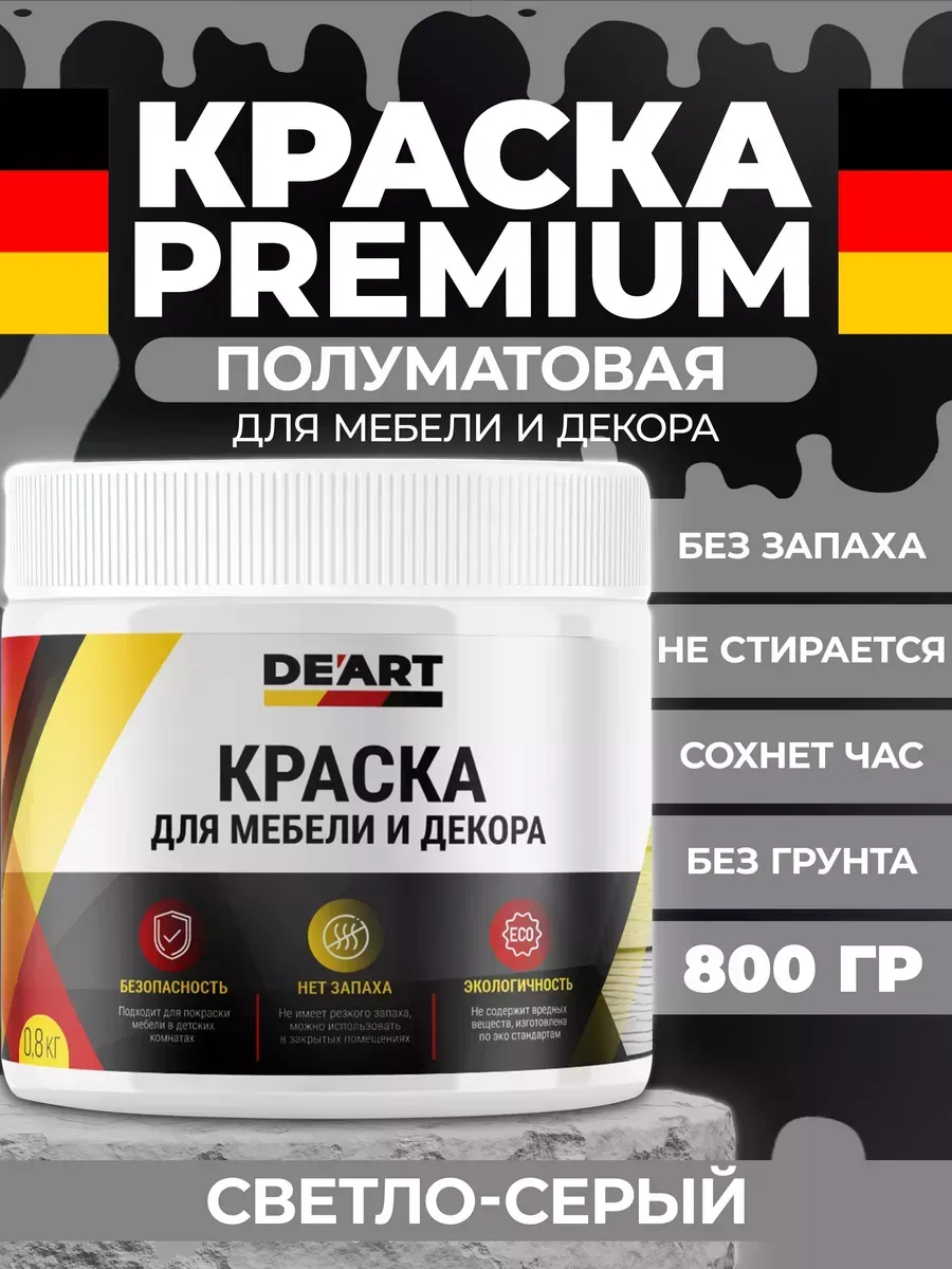 Краска для мебели, полуматовая светло серая