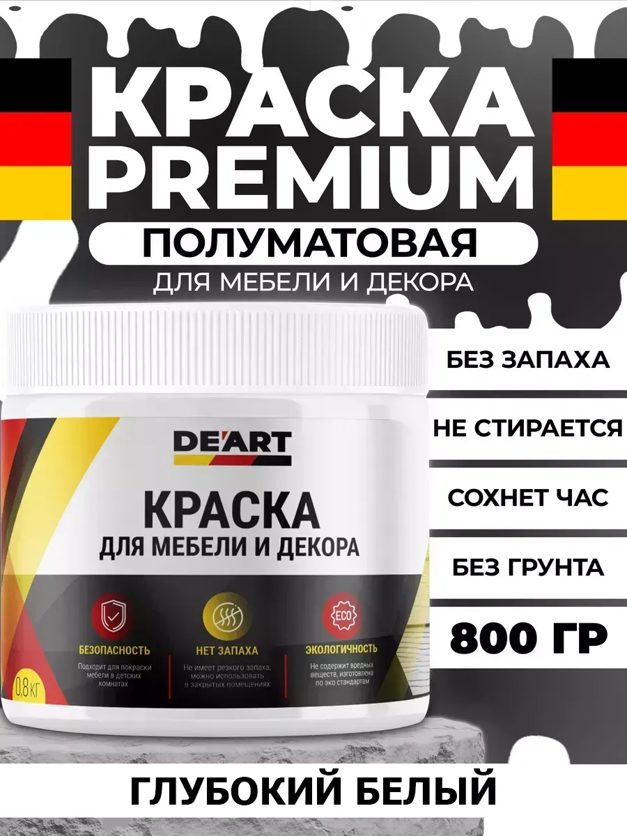 Краска для мебели и декора,полуматовая глубокий белый