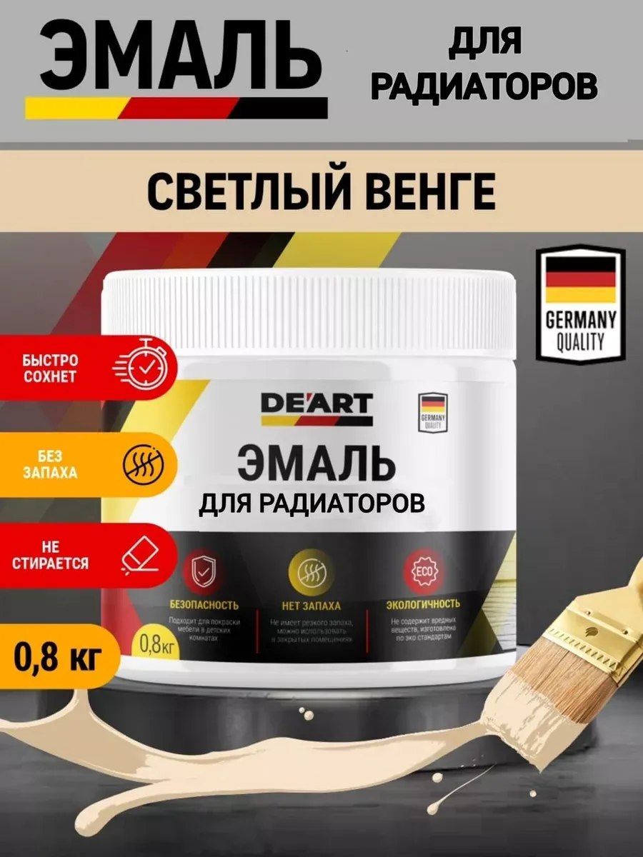 Эмаль для радиаторов,светлый венге