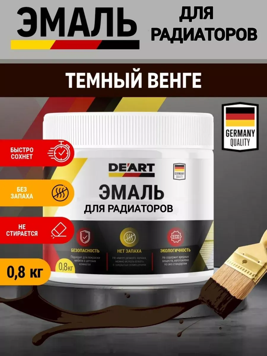 Эмаль для радиаторов,темный венге