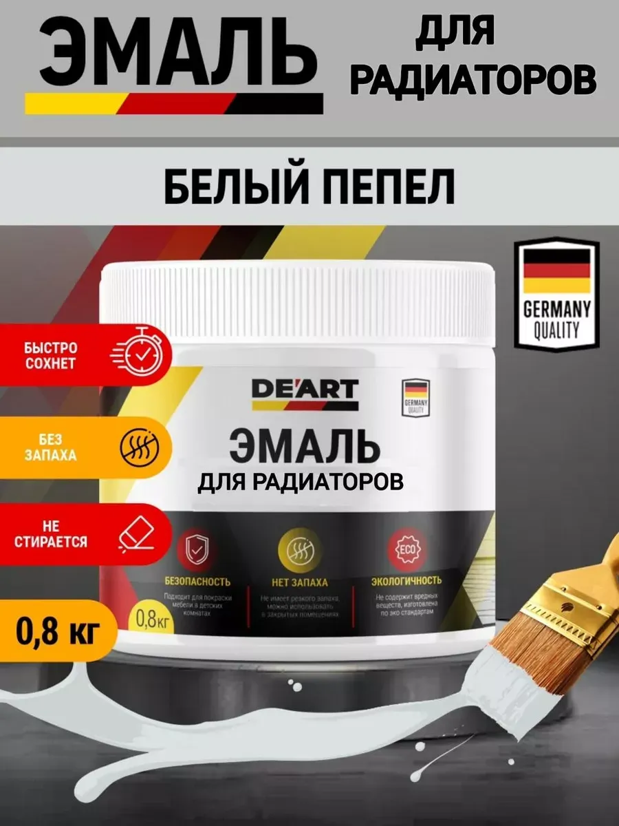 Эмаль для радиаторов,белый пепел
