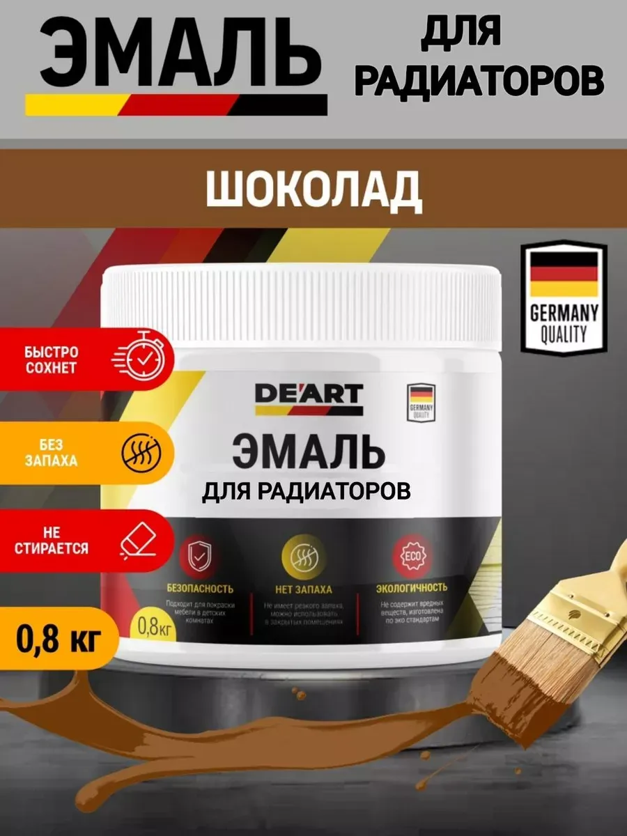 Эмаль для радиаторов,шоколад