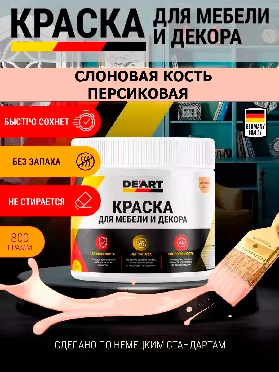 Краска для мебели и интерьера по дереву матовая без запаха