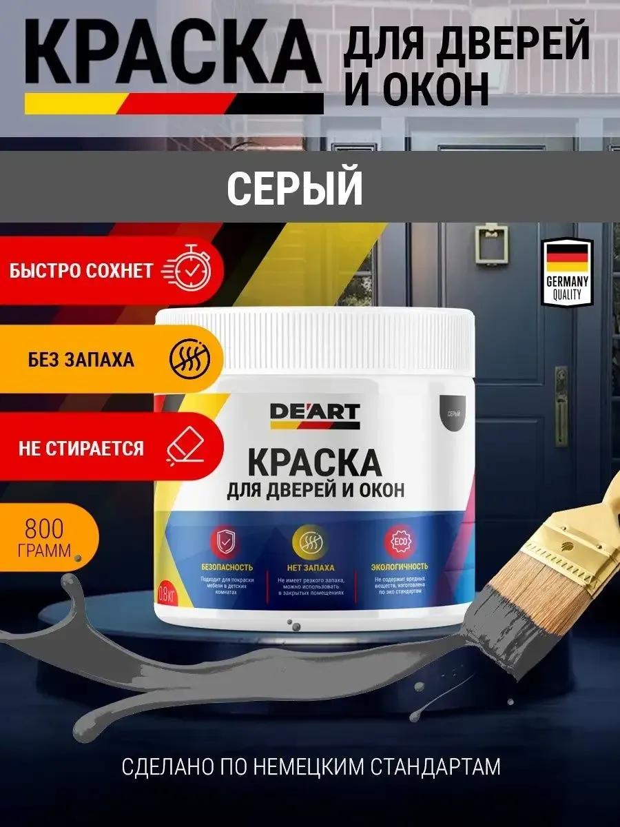Краска для дверей и окон матовая без запаха серая