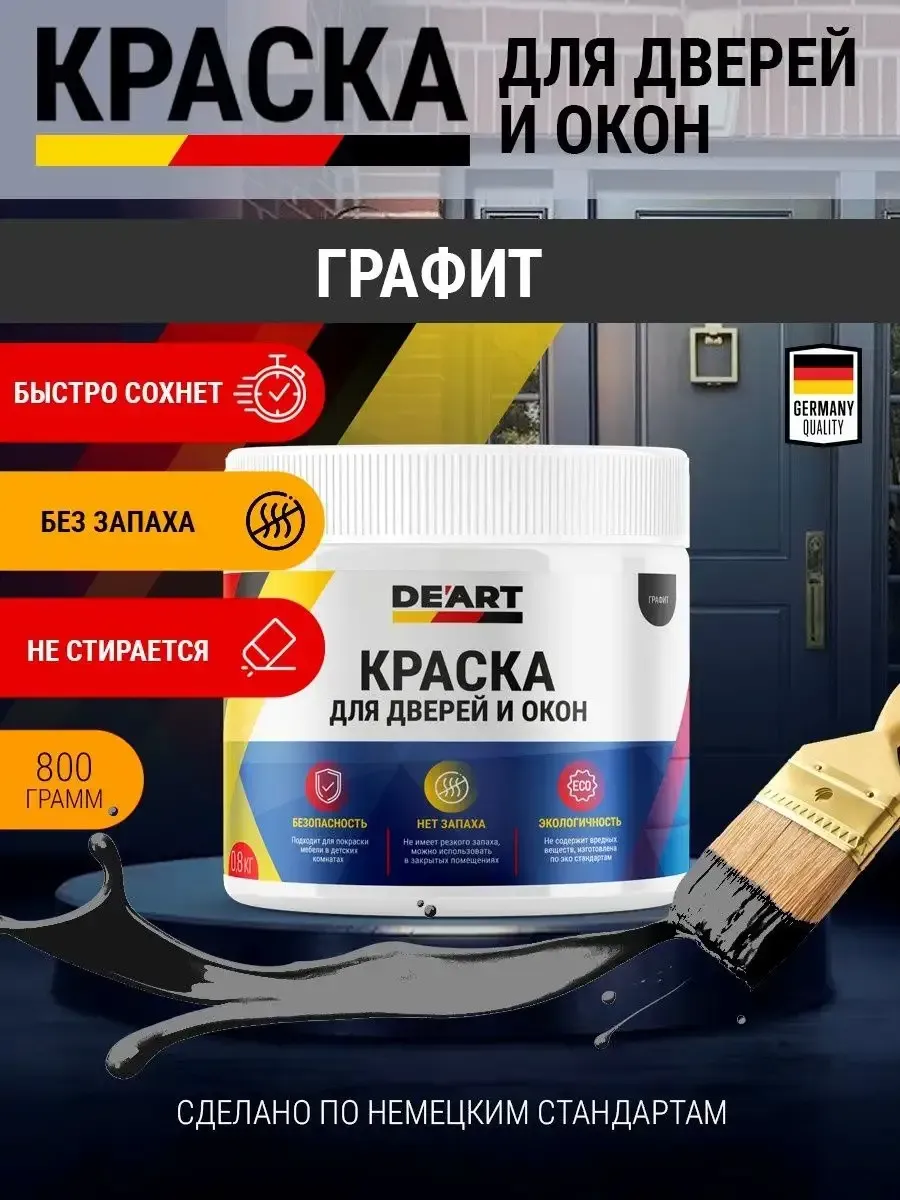 Краска для дверей деревянных и окон матовая графит