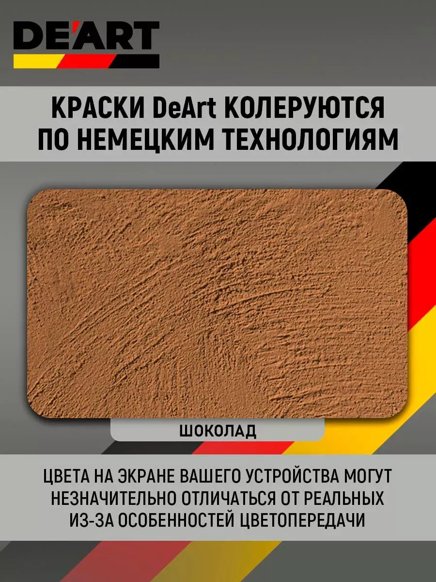 Краска для мебели и интерьера по дереву матовая шоколад фото 6