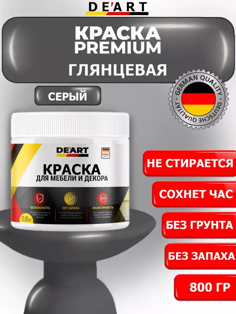 Краска для мебели глянцевая серая