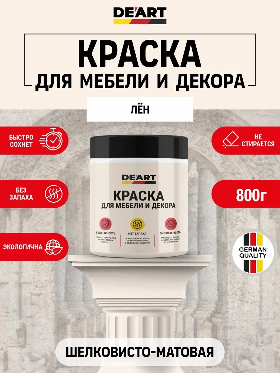 Краска для мебели без запаха по дереву матовая лён