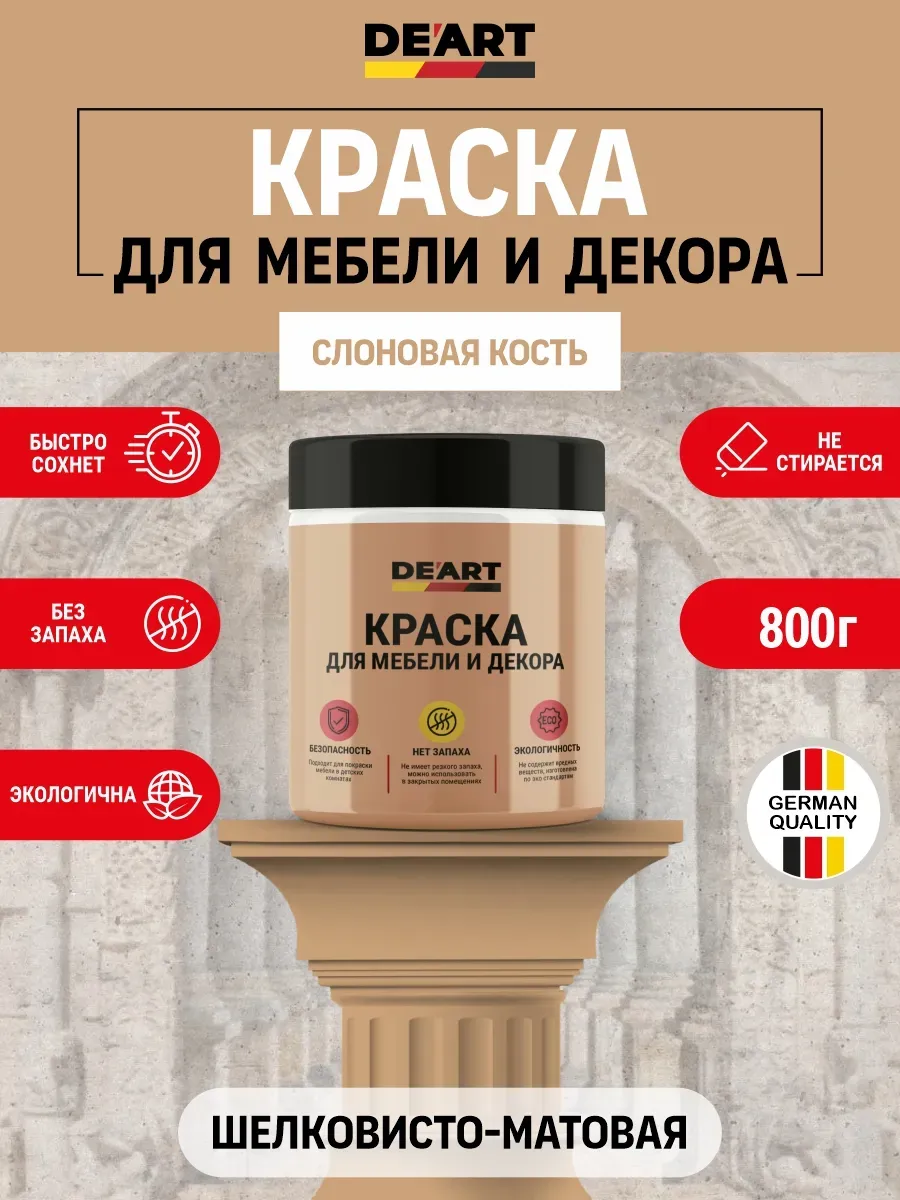 Краска для мебели без запаха по дереву слоновая кость