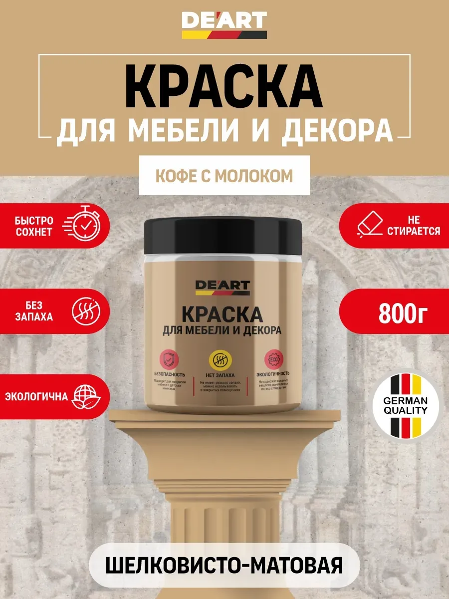Краска для мебели без запаха по дереву кофе с молоком