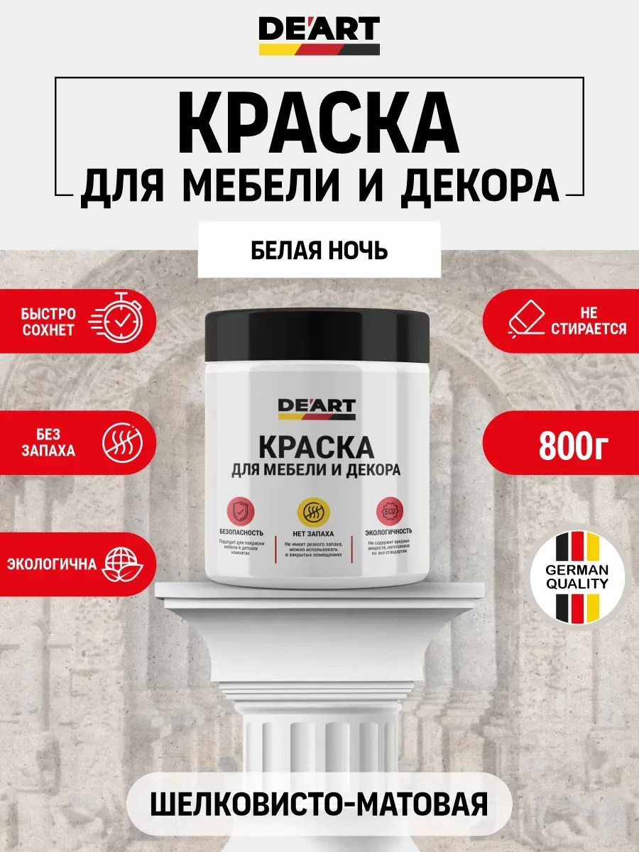 Краска для мебели без запаха по дереву белая ночь