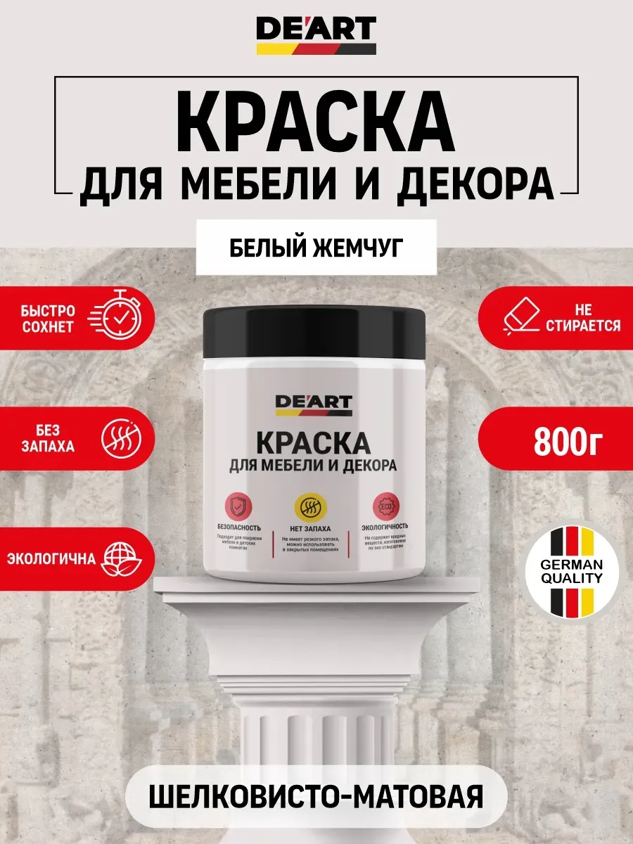 Краска для мебели без запаха по дереву матовая белый жемчуг