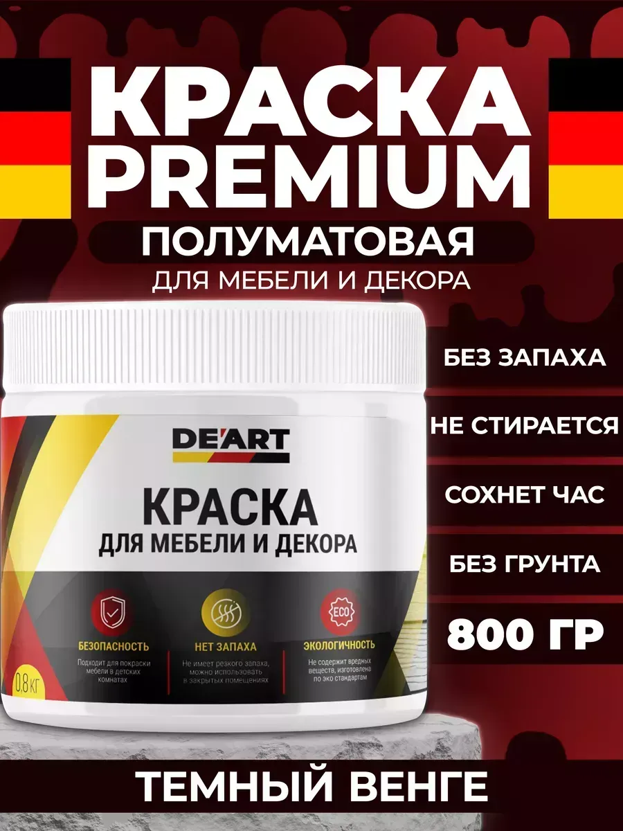 Краска для мебели, полуматовая тёмный венге