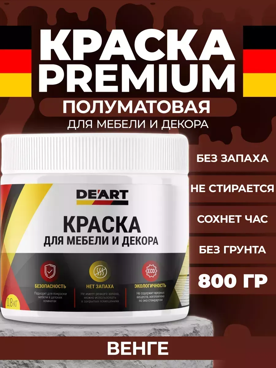 Краска для мебели и дерева, полуматовая венге