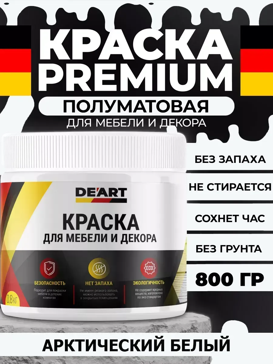 Краска для мебели и декора,полуматовая арктический белая