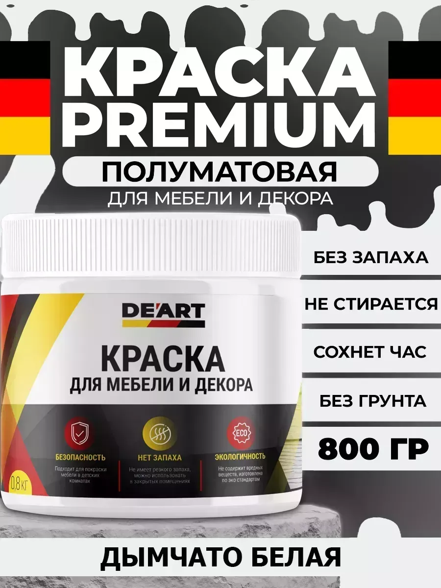 Краска для мебели, полуматовая дымчато-белая