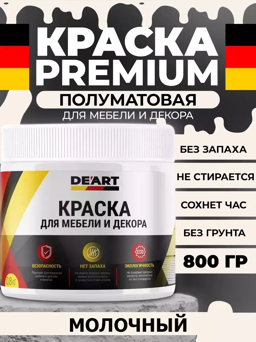 Краска для мебели, полуматовая молочный