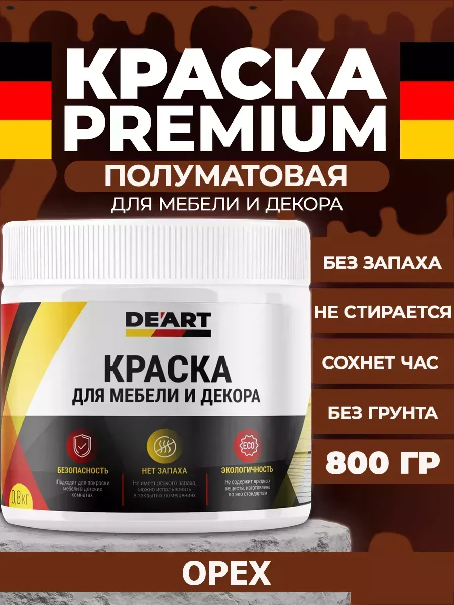 Краска для мебели, полуматовая орех