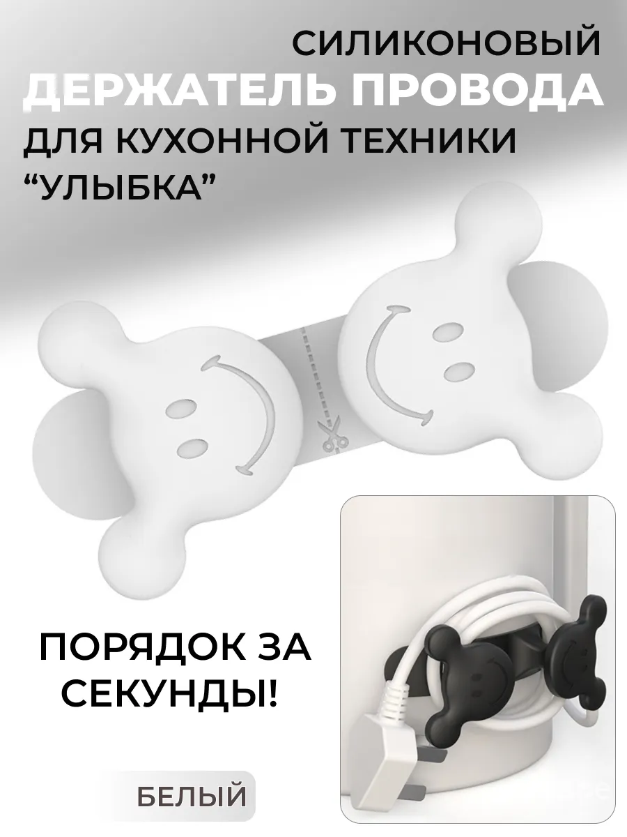Силиконовый Держатель Самоклеящийся для Кухонной Техники
