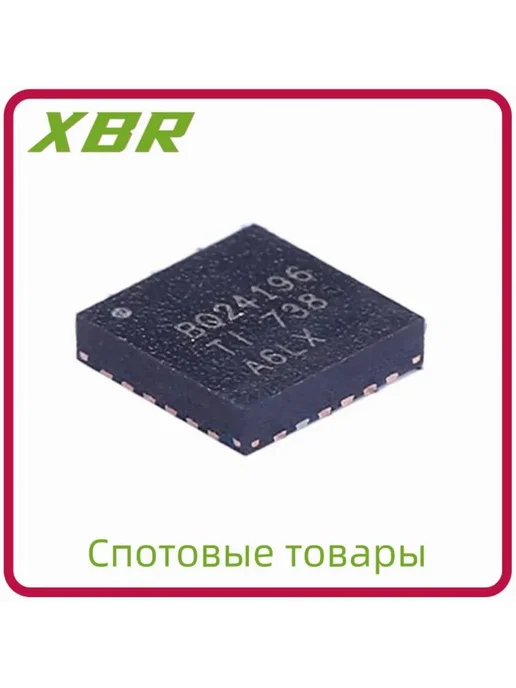 BQ24196 VQFN-24 10 шт, 2 шт
