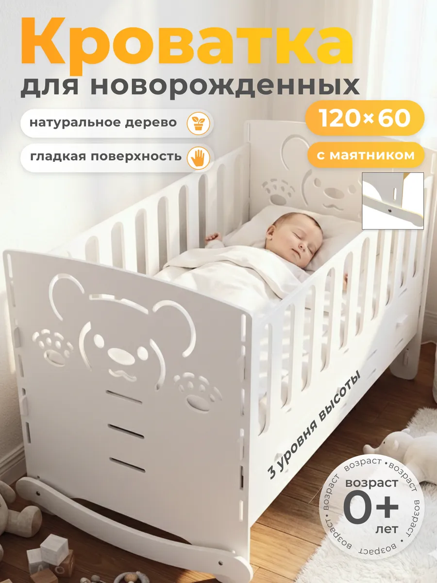 Кроватка для новорожденных приставная колыбель 60 на 120