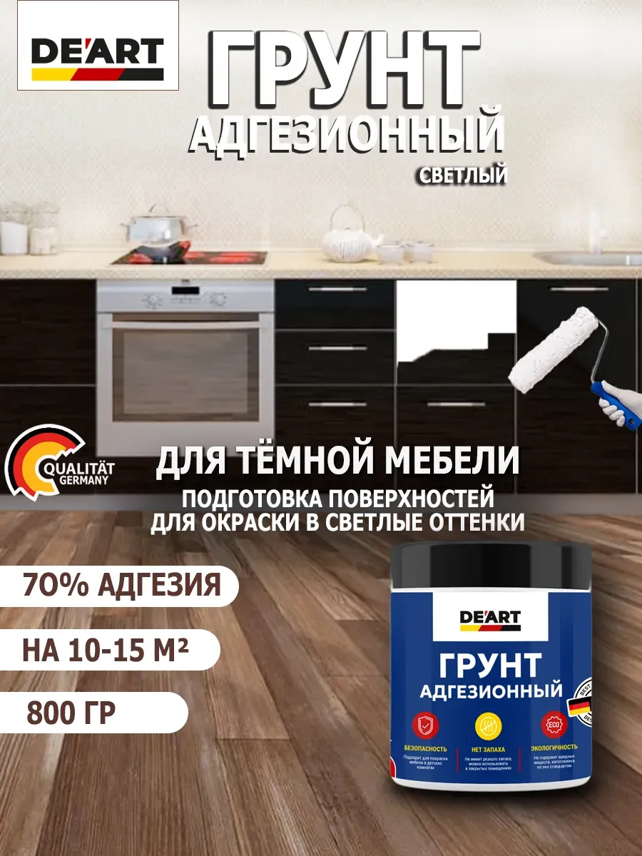 Грунт адгезионный для мебели