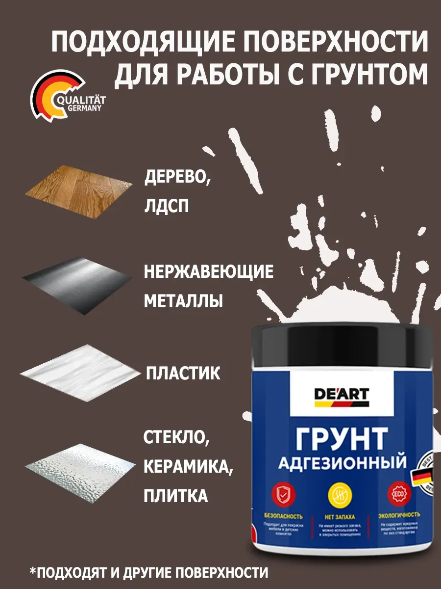 Грунт адгезионный для мебели фото 3