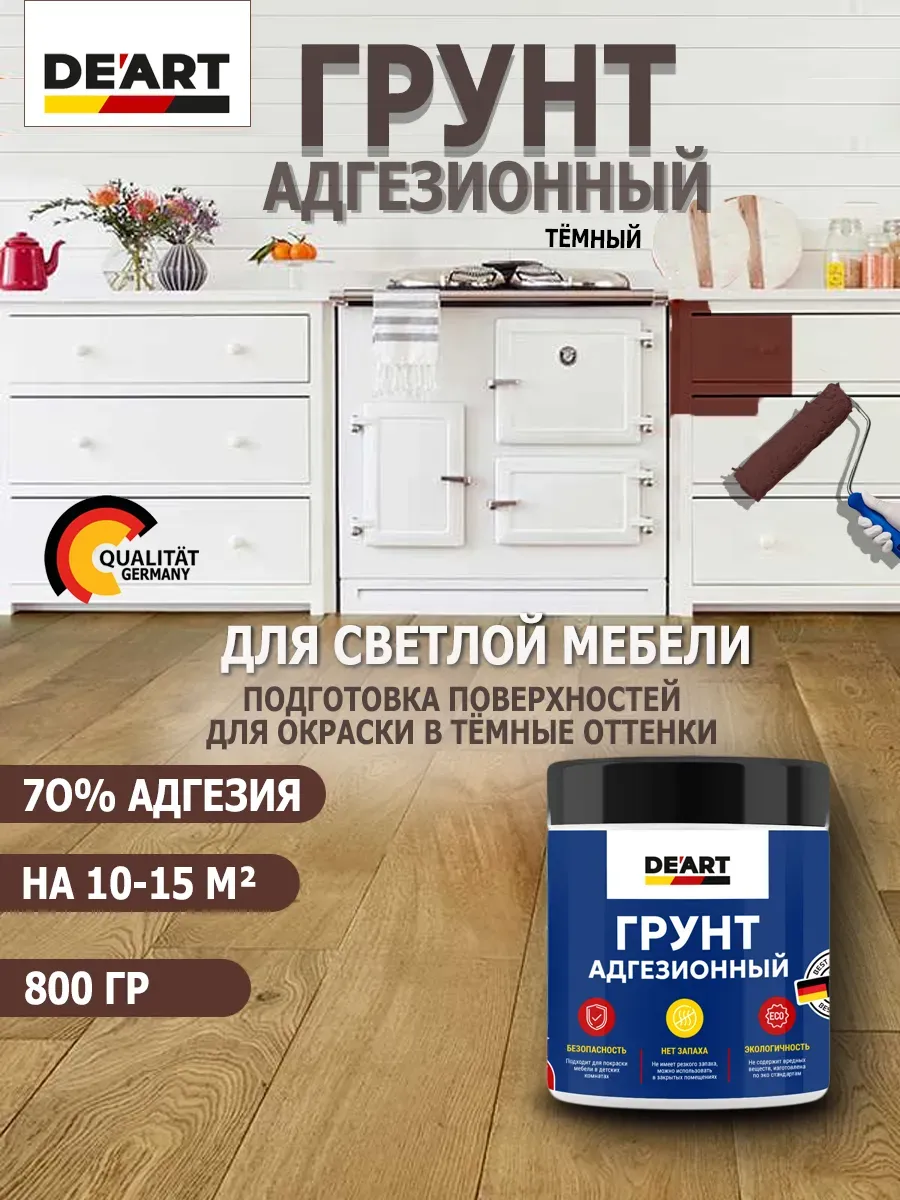 Грунт адгезионный для мебели