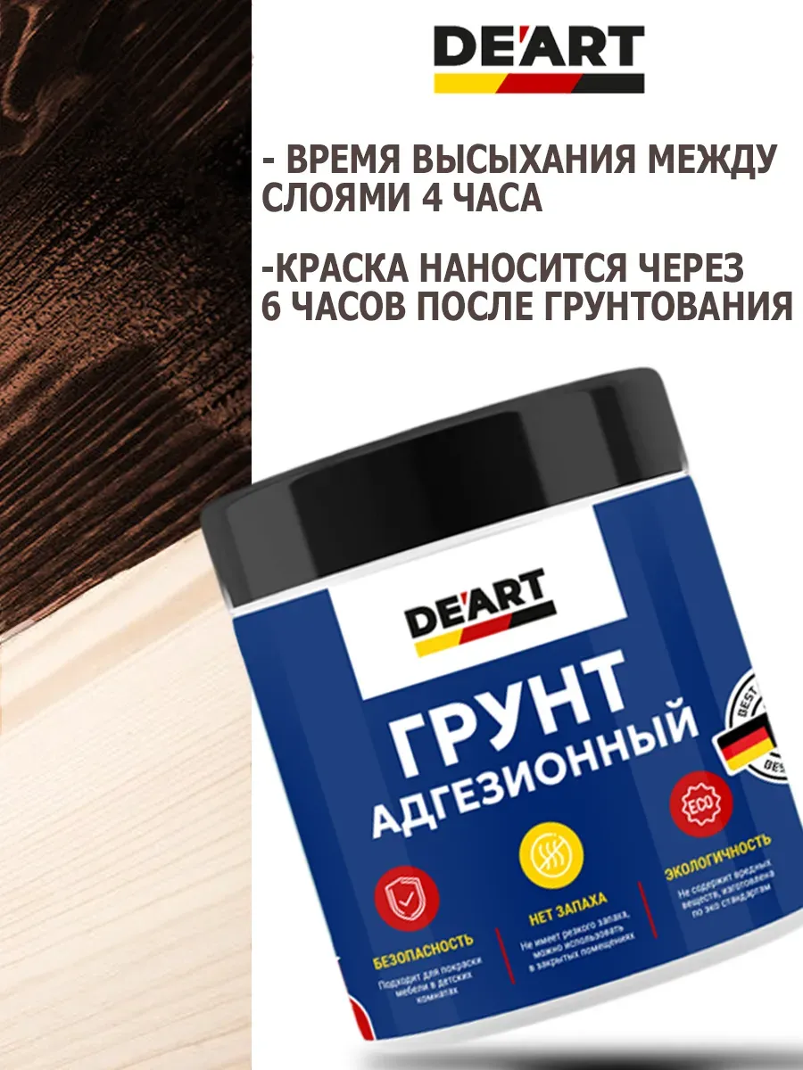 Грунт адгезионный для мебели фото 2