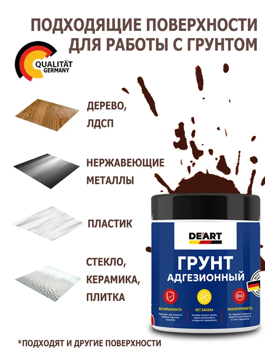 Грунт адгезионный для мебели фото 3