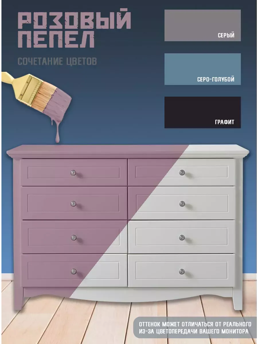 Краска для мебели и декора,розовый пепел фото 2
