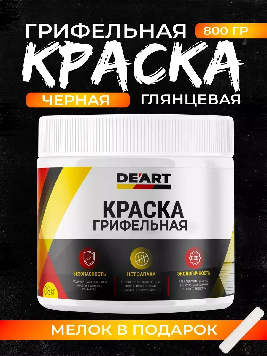 Грифельная краска для рисования мелом