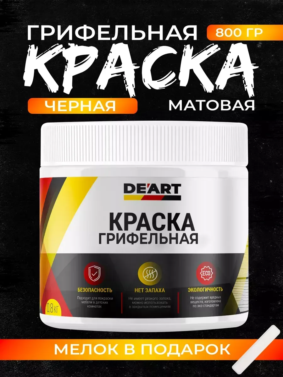 Грифельная краска для рисования мелом