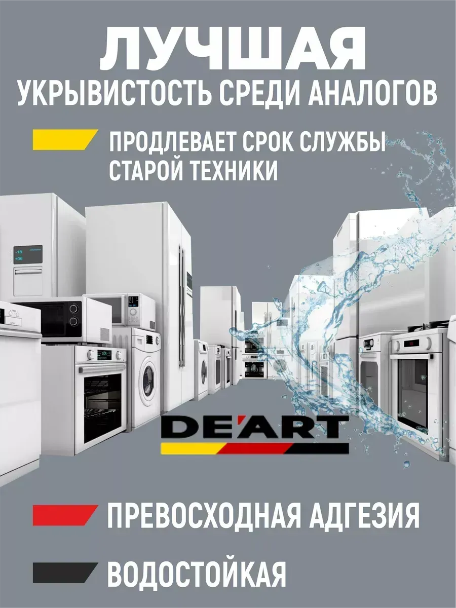 Эмаль для бытовой техники серая фото 3