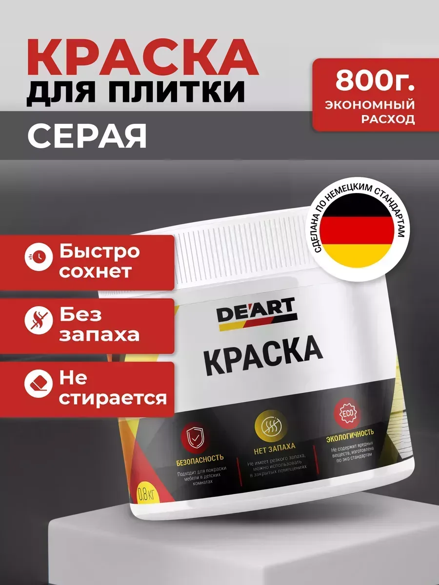 Краска для плитки серая