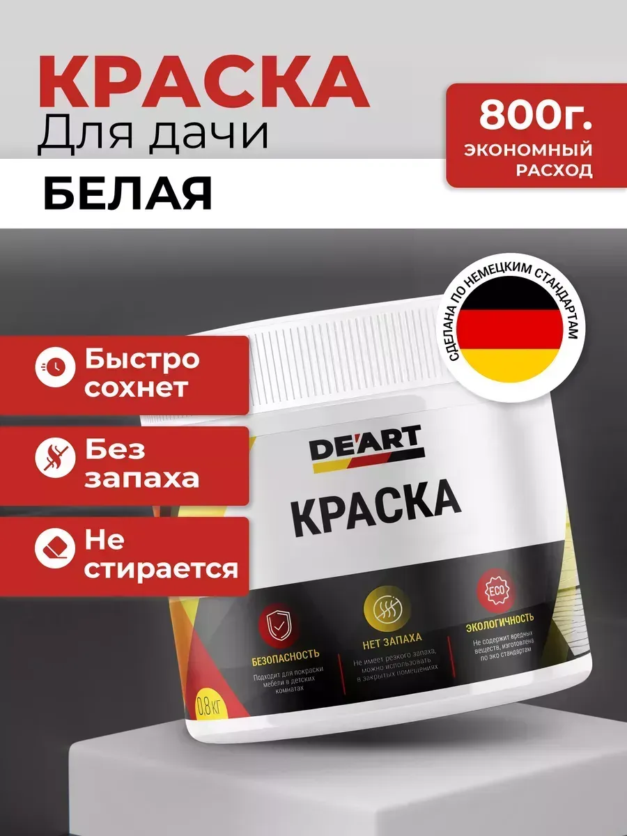 Краска для дачи